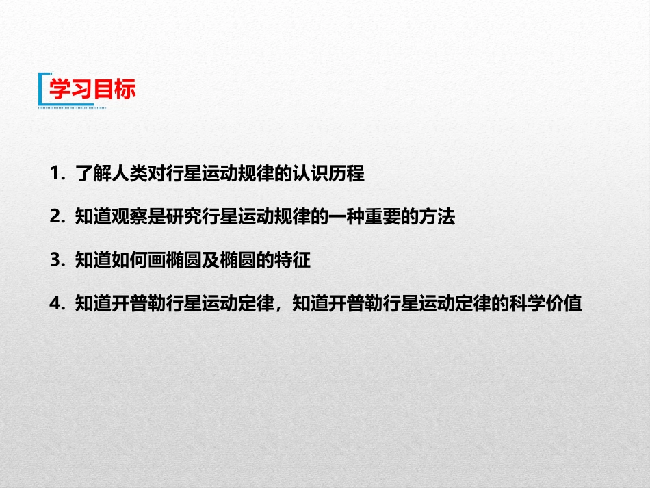 《行星的运动》万有引力与宇宙航行PPT课件[人教版高中物理必修二]_第2页