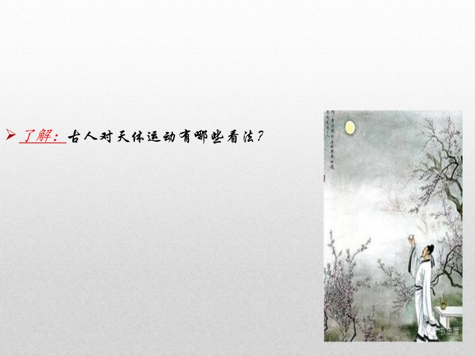 《行星的运动》万有引力与宇宙航行PPT课件[人教版高中物理必修二]_第3页