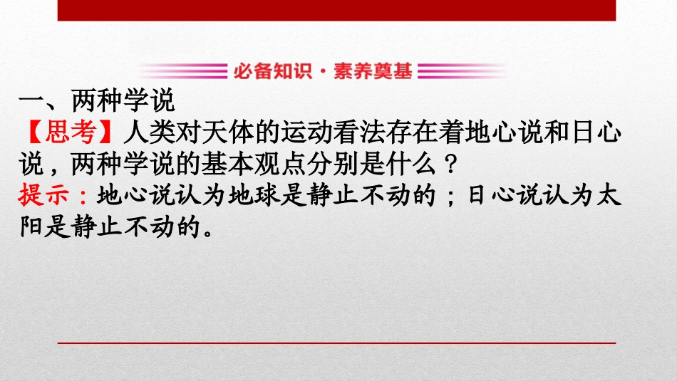《行星的运动》万有引力与宇宙航行PPT课件[人教版高中物理必修二]_第1页