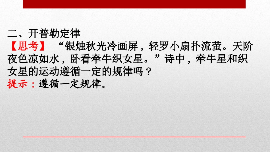 《行星的运动》万有引力与宇宙航行PPT课件[人教版高中物理必修二]_第3页