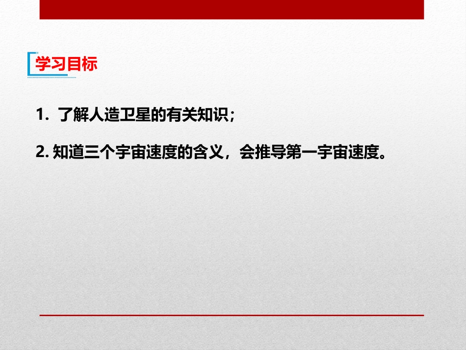 《宇宙航行》万有引力与宇宙航行PPT课件[人教版高中物理必修二]_第2页