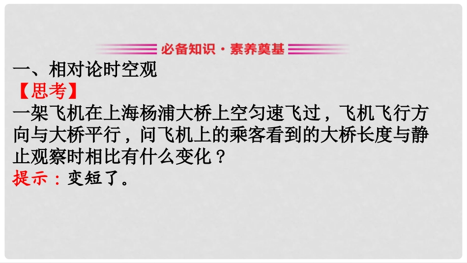《相对论时空观与牛顿力学的局限性》万有引力与宇宙航行PPT课件_第3页