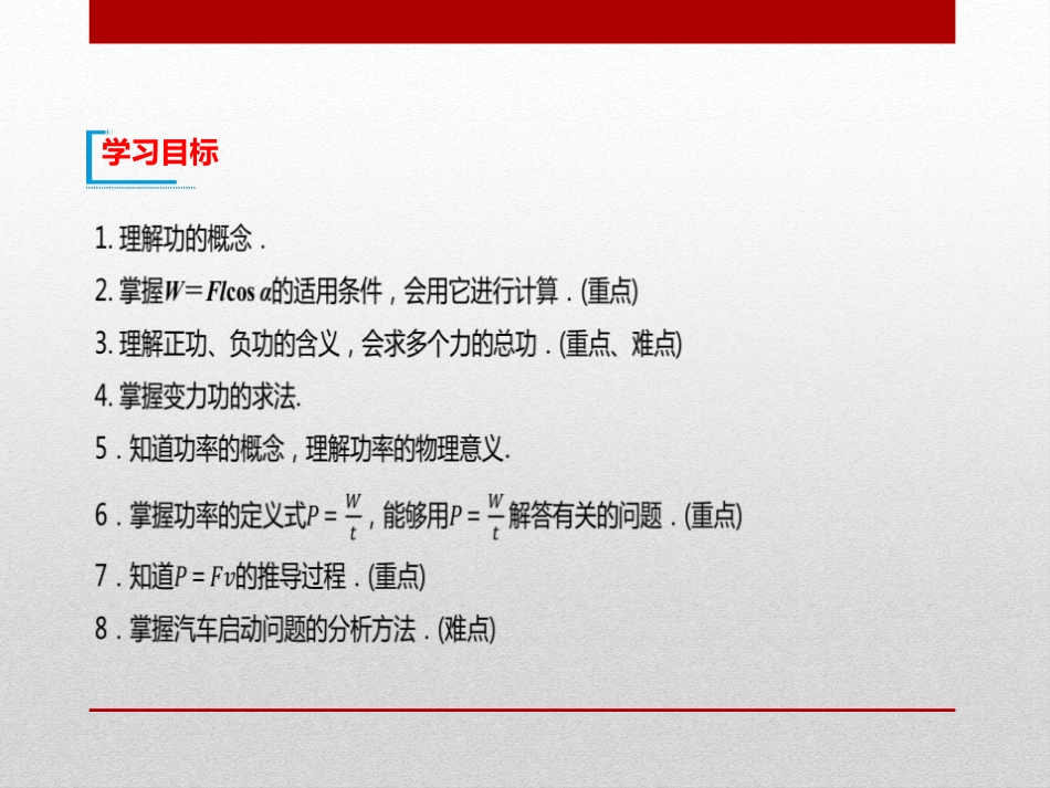 《功与功率》机械能守恒定律PPT课件[人教版高中物理必修二]_第2页