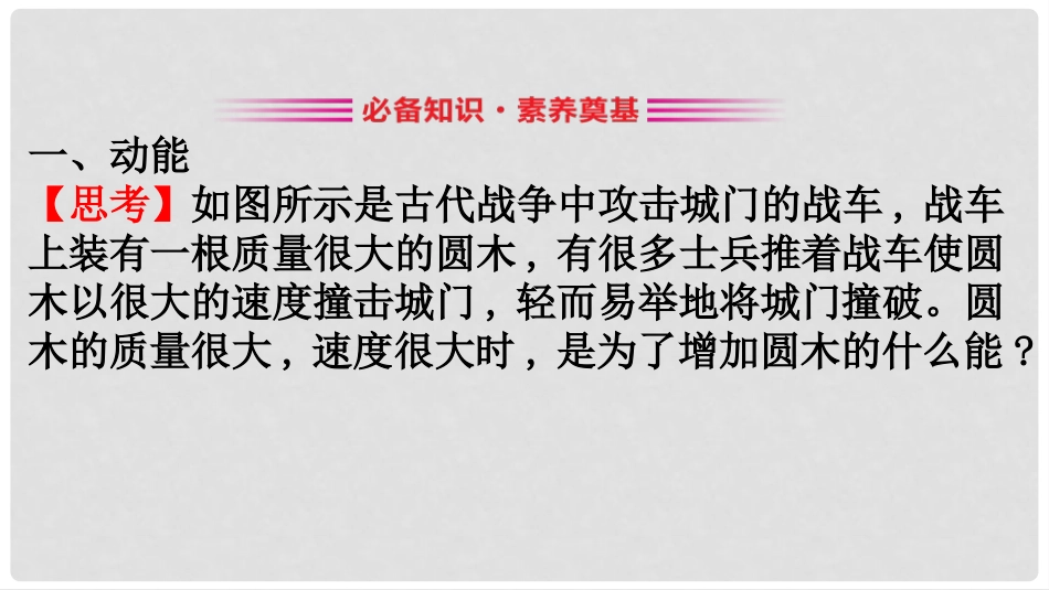 《动能和动能定理》机械能守恒定律PPT课件[人教版高中物理必修二]_第3页