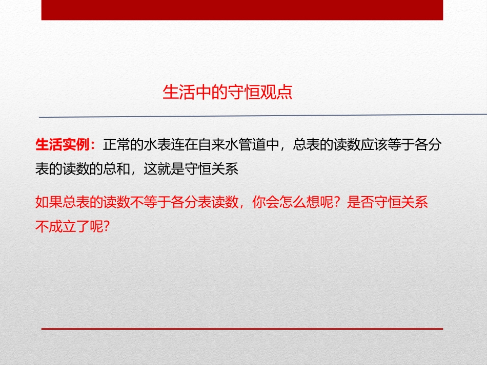 《机械能守恒定律》PPT课件[人教版高中物理必修二]_第3页
