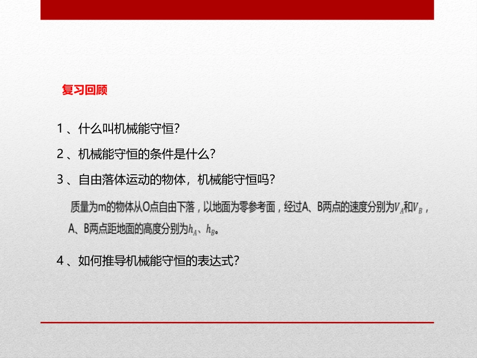 《实验:验证机械能守恒定律》机械能守恒定律PPT课件_第3页