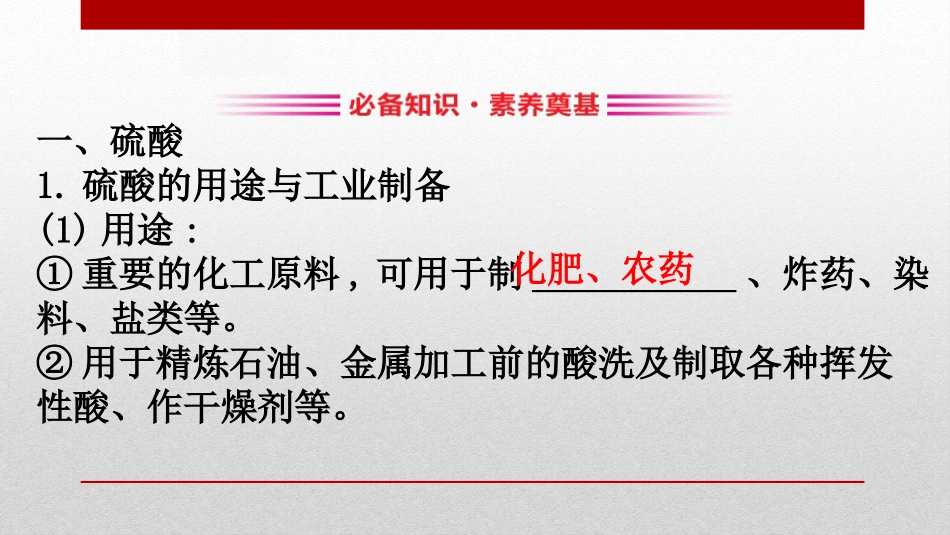 《硫及其化合物》化工生产中的重要非金属元素PPT课件_第2页