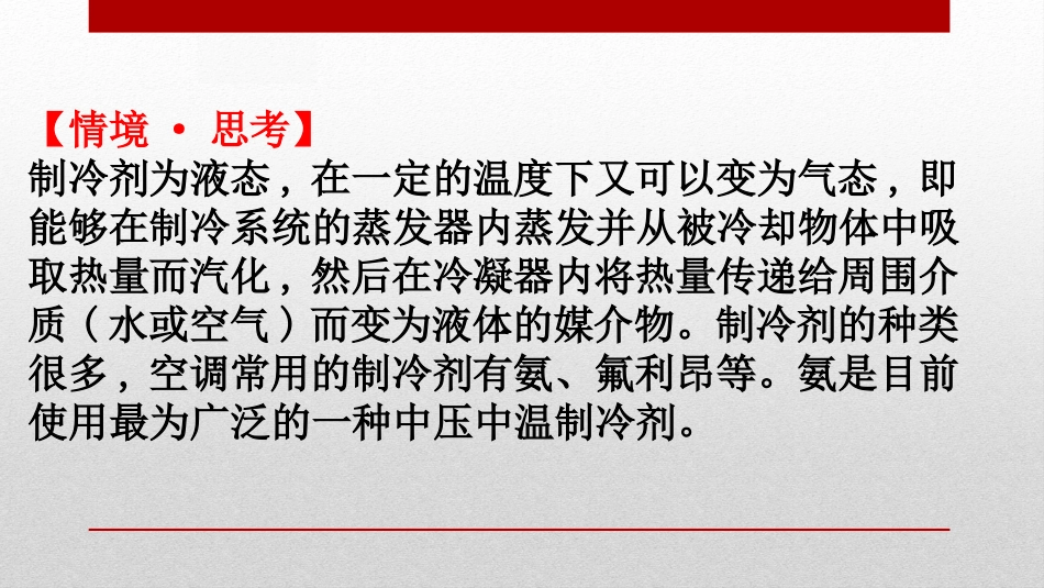 《氮及其化合物》化工生产中的重要非金属元素PPT课件_第3页