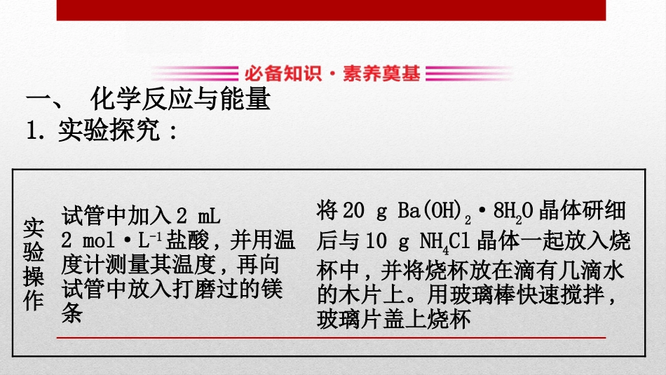 《化学反应与能量变化》化学反应与能量PPT课件_第3页