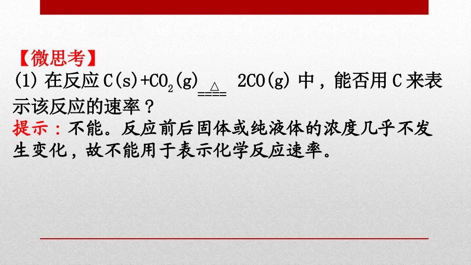 《化学反应的速率与限度》化学反应与能量PPT课件_第2页