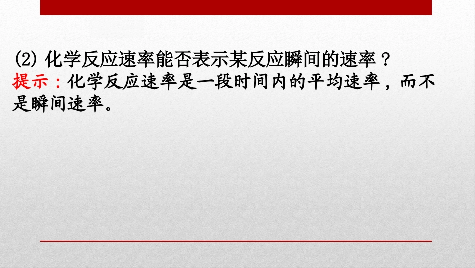 《化学反应的速率与限度》化学反应与能量PPT课件_第3页