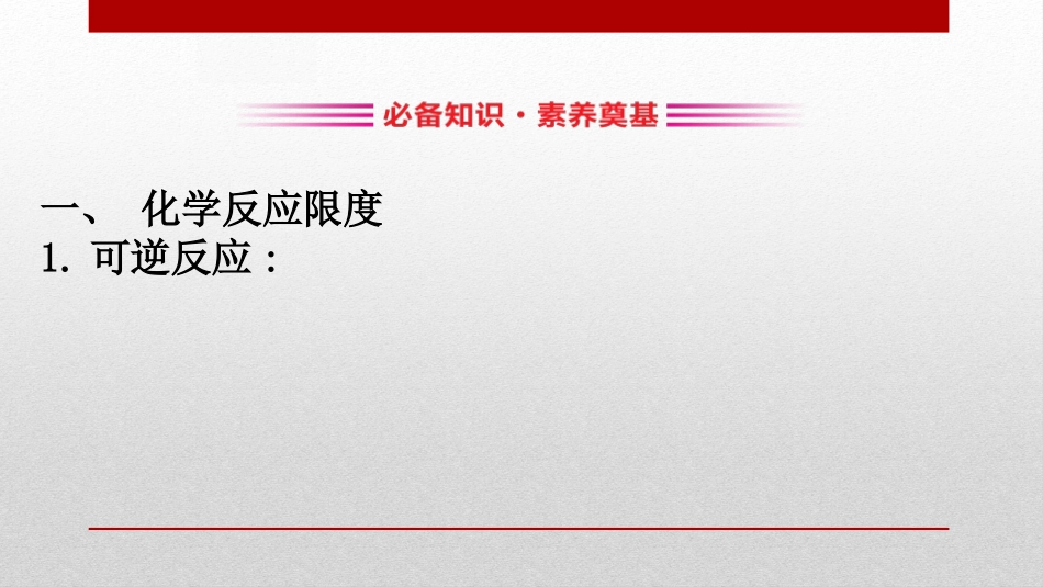 《化学反应的速率与限度》化学反应与能量PPT(第2课时)PPT课件_第3页