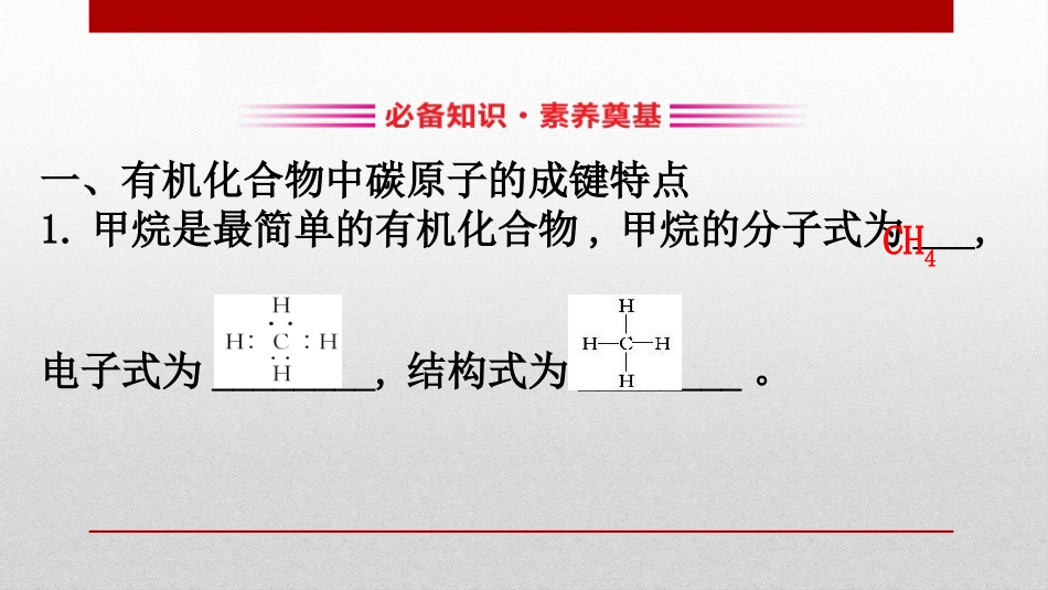 《认识有机化合物》有机化合物PPT(第1课时)PPT课件_第3页