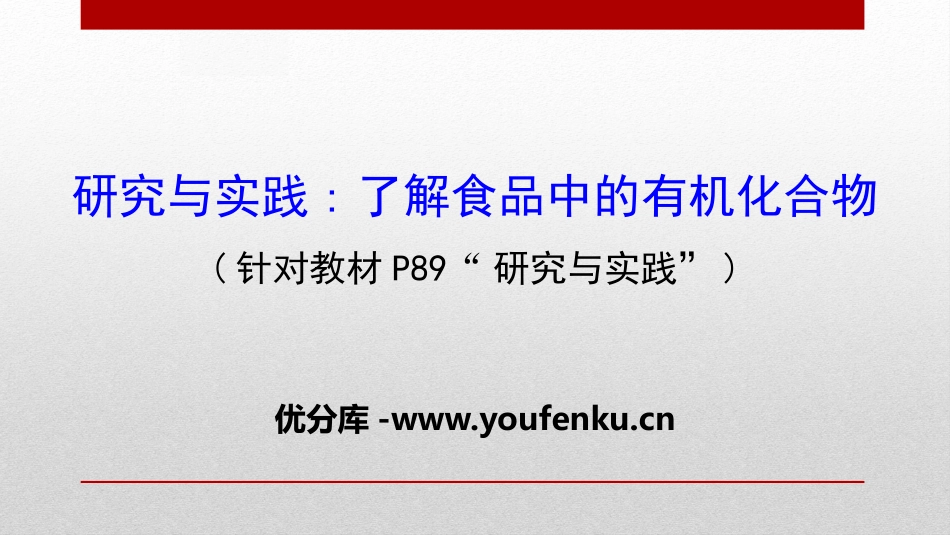 《了解食品中的有机化合物》有机化合物PPT课件[人教版高中化学必修二]_第1页