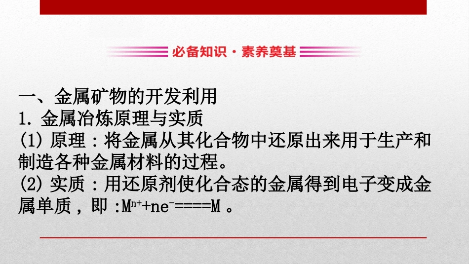 《自然资源的开发利用》化学与可持续发展PPT(第1课时)PPT课件_第1页