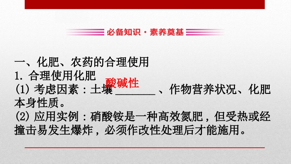 《化学品的合理使用》化学与可持续发展PPT课件[人教版高中化学必修二]_第2页