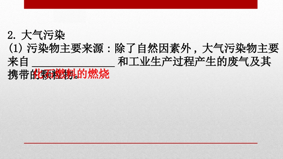 《环境保护与绿色化学》化学与可持续发展PPT课件_第3页