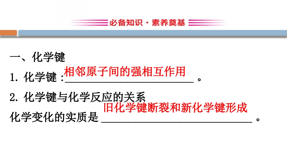 《化学键与物质构成》化学键化学反应规律PPT课件_第2页