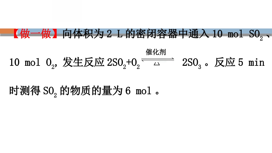 《化学反应的快慢和限度》化学键化学反应规律PPT课件_第3页