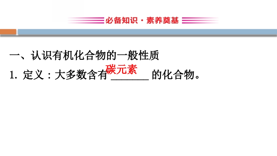 《认识有机化合物》简单的有机化合物PPT(第1课时)PPT课件_第2页
