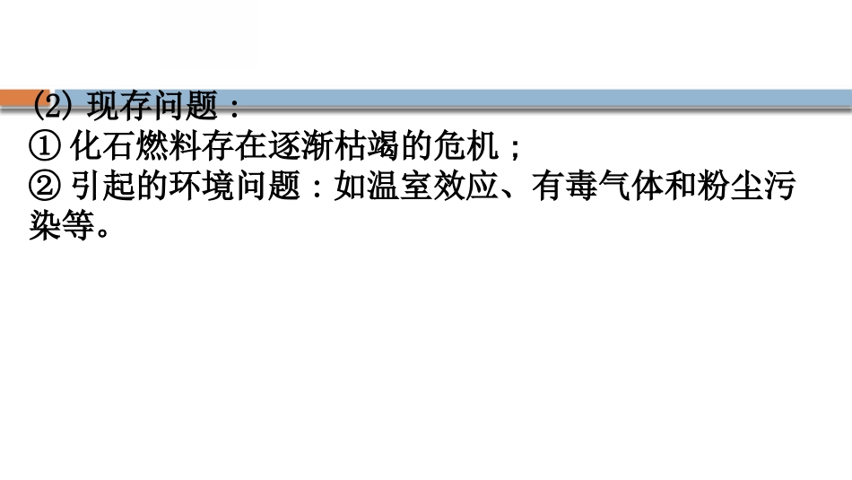 《从化石燃料中获取有机化合物》简单的有机化合物PPT课件_第3页