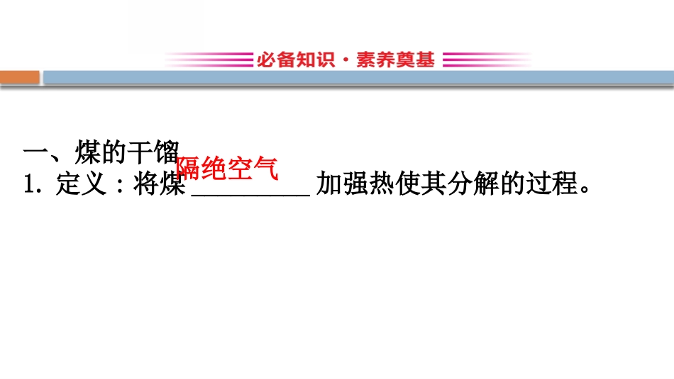 《从化石燃料中获取有机化合物》简单的有机化合物PPT课件_第2页