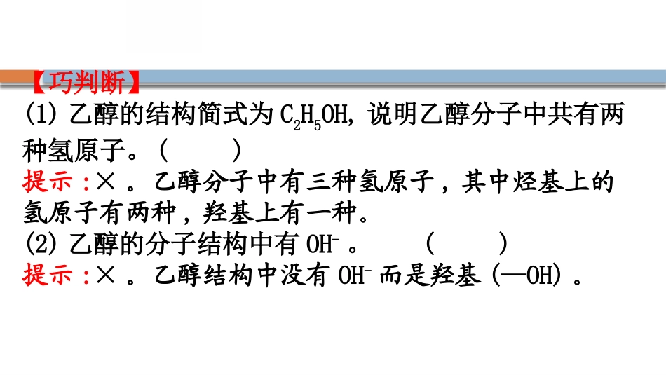 《饮食中的有机化合物》简单的有机化合物PPT课件_第3页
