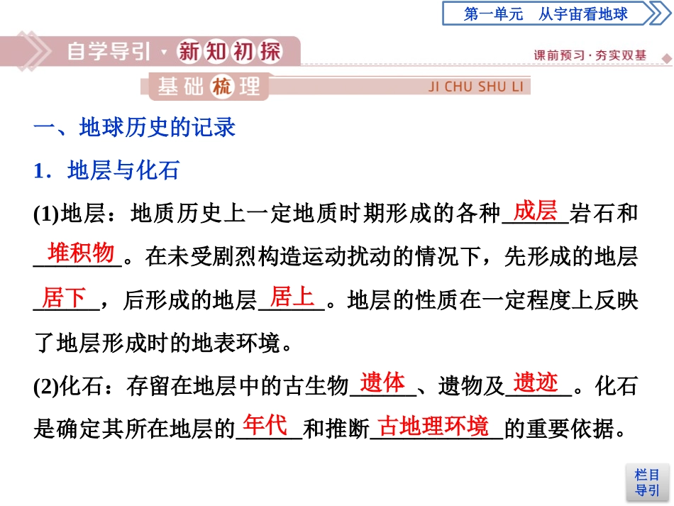 《地球的形成与演化》从宇宙看地球PPT教学课件[鲁科版高中地理必修一]_第3页