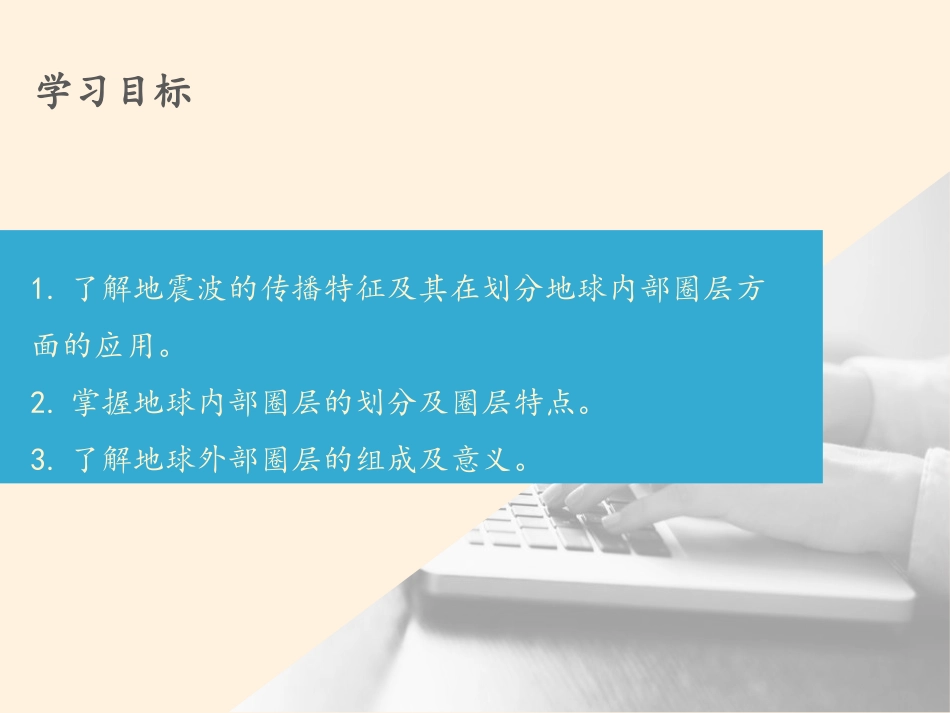 《地球的圈层结构》从宇宙看地球PPT课件[鲁科版高中地理必修一]_第2页
