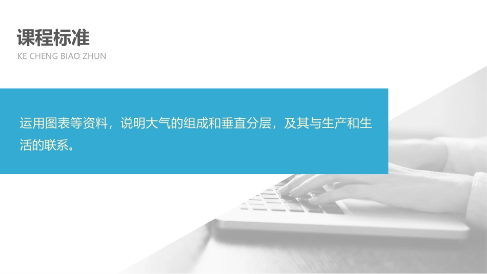 《大气圈与大气运动》从地球圈层看地表环境PPT课件_第2页