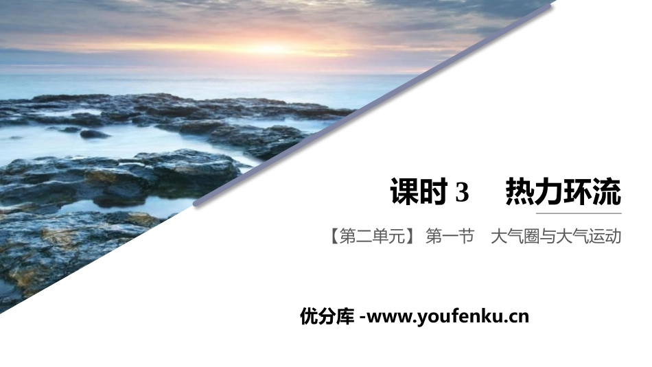 《大气圈与大气运动》从地球圈层看地表环境PPT课件_第1页