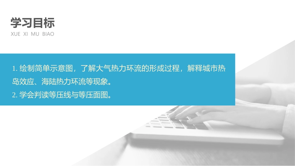 《大气圈与大气运动》从地球圈层看地表环境PPT课件_第3页