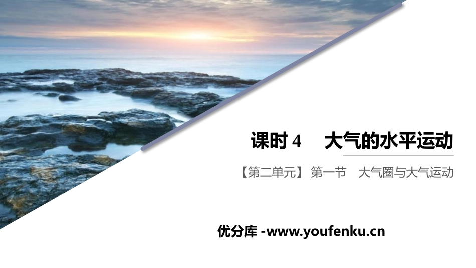 《大气圈与大气运动》从地球圈层看地表环境PPT课件_第1页