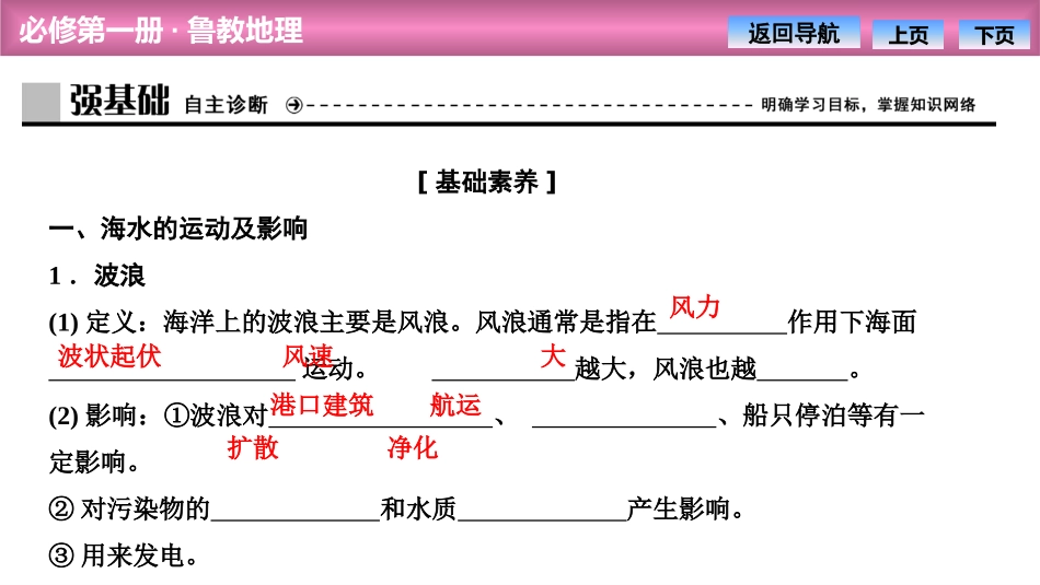 《水圈与水循环》从地球圈层看地表环境PPT课件(第2课时)_第3页