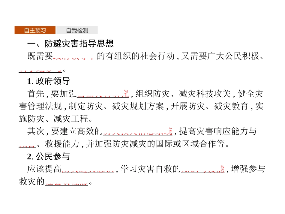 《自然灾害的防避》从人地作用看自然灾害PPT课件_第3页