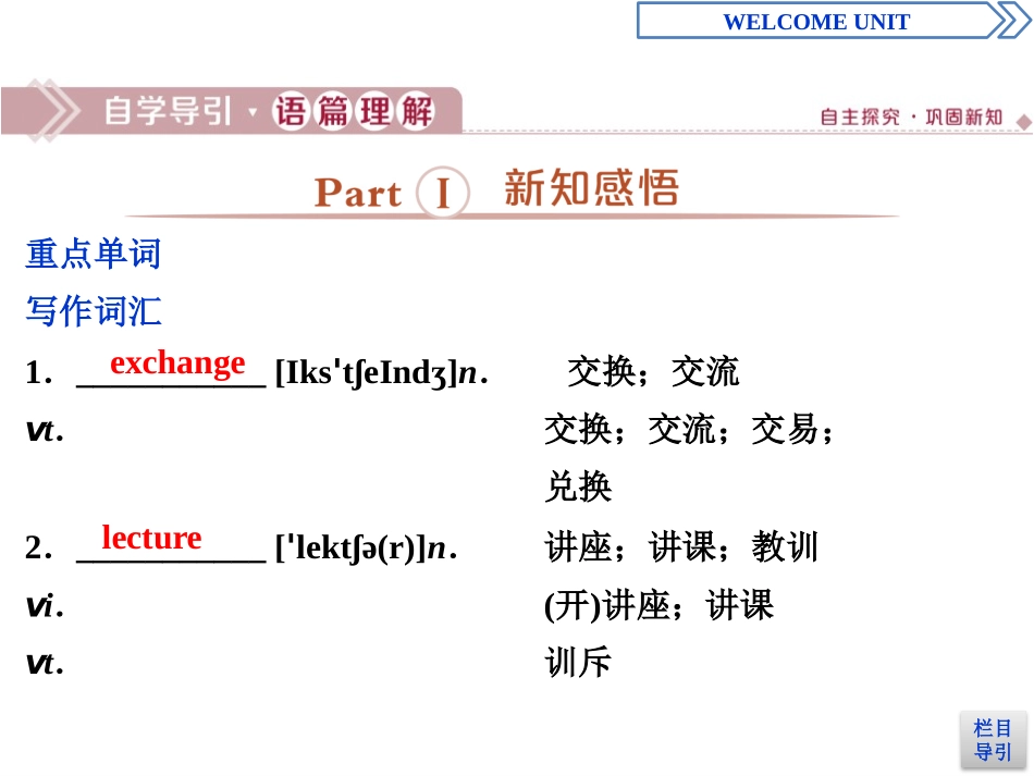 《Welcome Unit》Reading and Thinking PPT课件_第2页