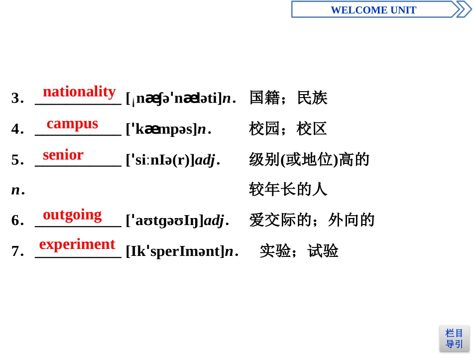 《Welcome Unit》Reading and Thinking PPT课件_第3页