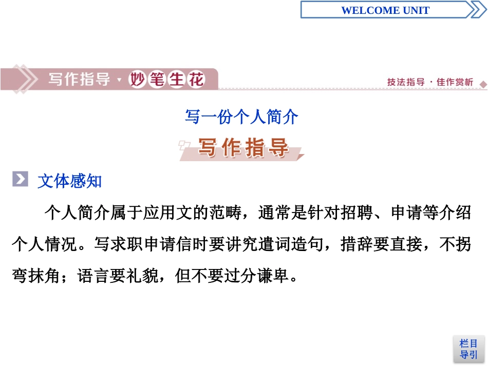 《Welcome Unit》Writing PPT课件_第2页