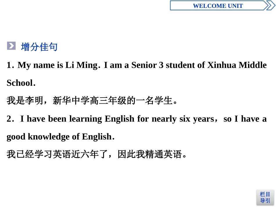 《Welcome Unit》Writing PPT课件_第3页