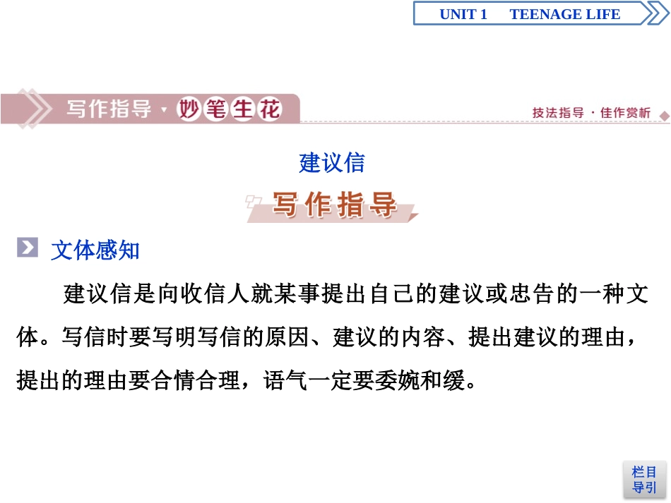 《Teenage Life》Writing PPT课件_第2页