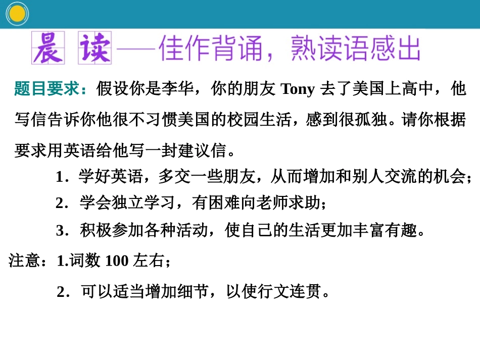 《Teenage Life》Reading for Writing PPT课件_第3页