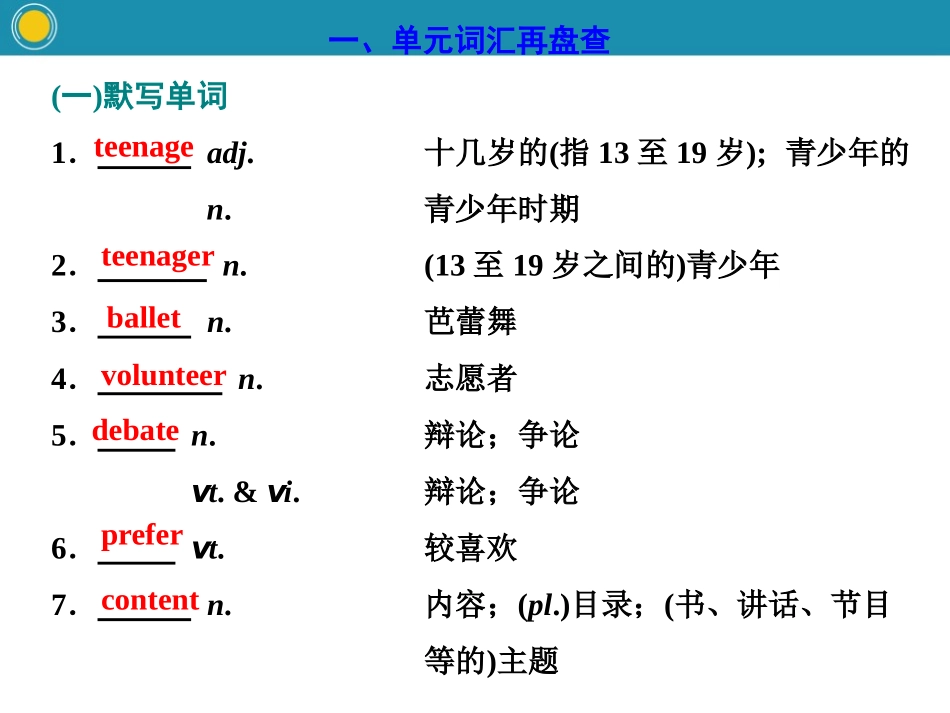 《Teenage Life》Assessing Your Progress PPT课件_第3页