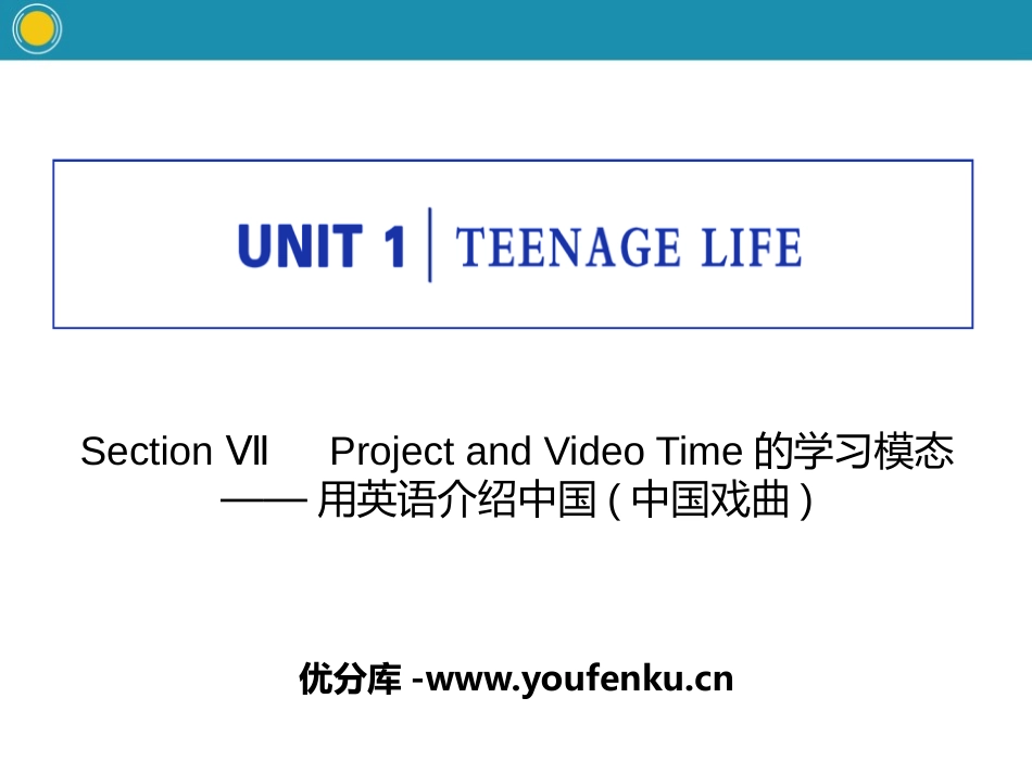 《Teenage Life》Project and Video Time的学习模态PPT课件_第1页