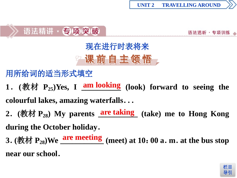 《Travelling Around》Discovering Useful Structures PPT课件_第2页