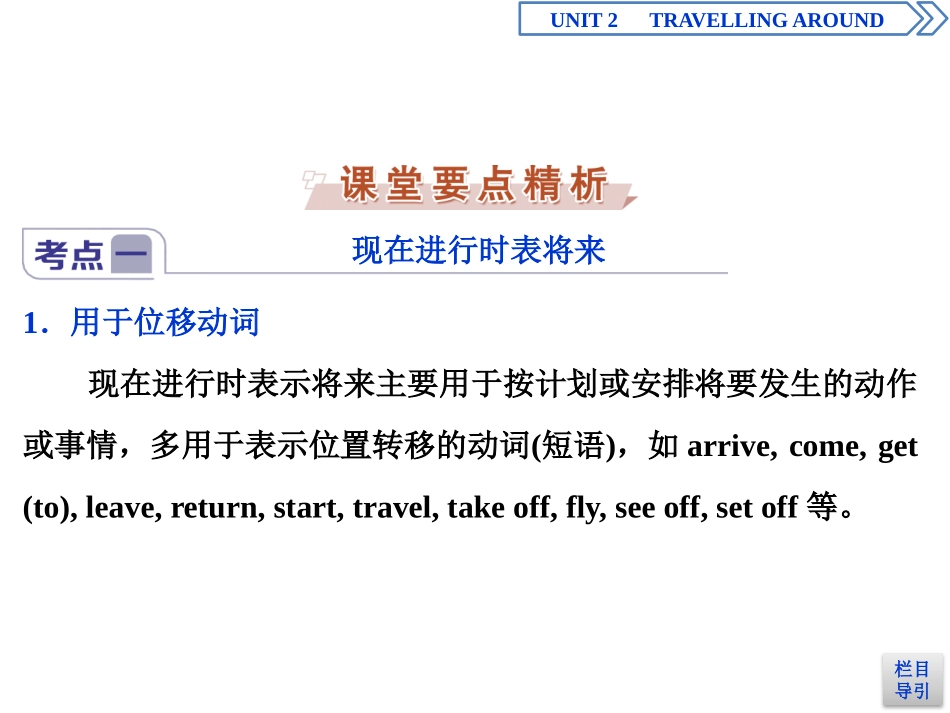 《Travelling Around》Discovering Useful Structures PPT课件_第3页