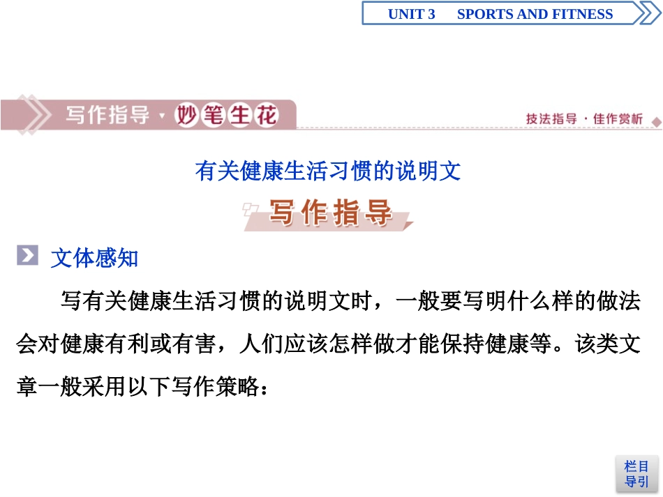 《Sports and Fitness》Writing PPT课件_第2页
