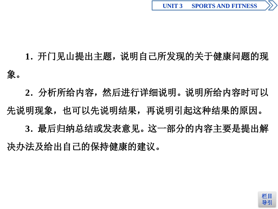 《Sports and Fitness》Writing PPT课件_第3页