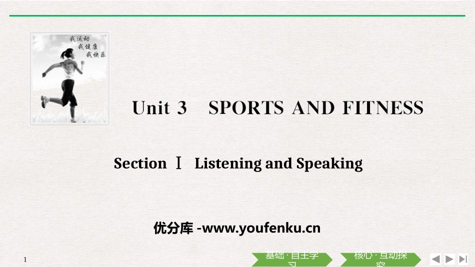 《Sports and Fitness》Listening and Speaking PPT课件_第1页