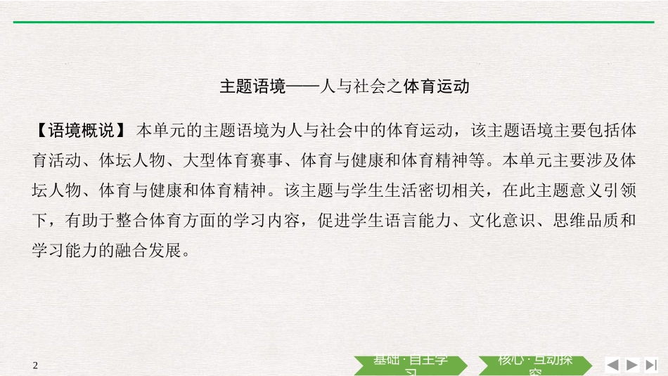 《Sports and Fitness》Listening and Speaking PPT课件_第2页