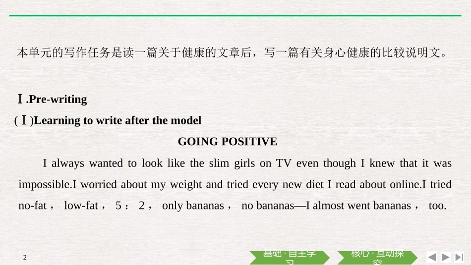 《Sports and Fitness》Reading for Writing PPT课件_第2页